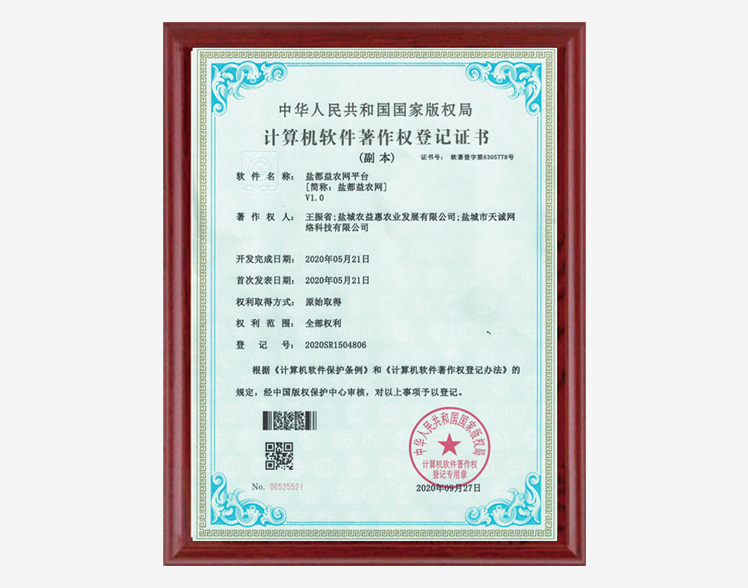盐都益农网平台V1.0
