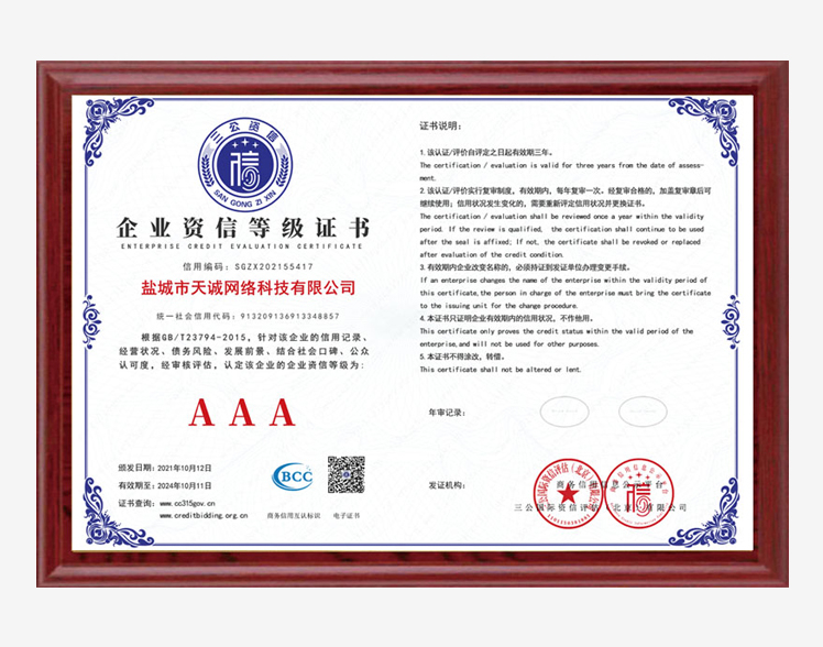 企业资信等级证书