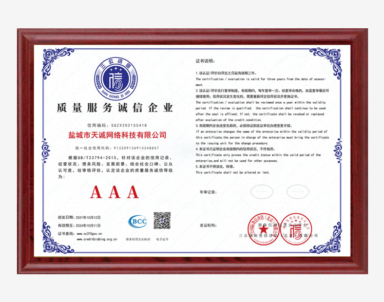 质量服务诚信企业