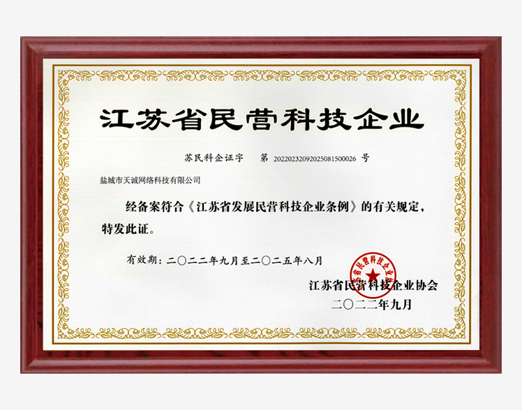 江苏省民营科技企业
