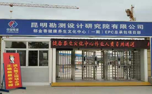 智慧工地勘测设计研究院